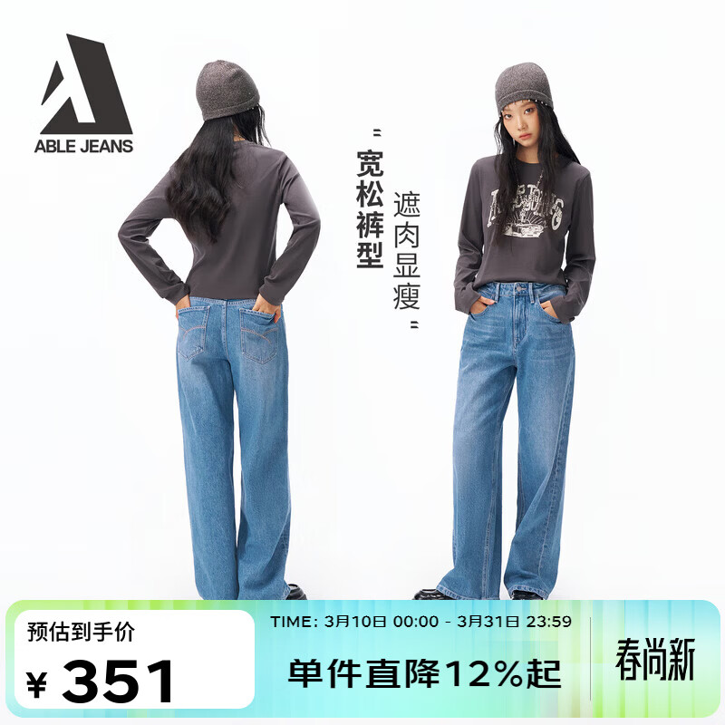 ABLE JEANS【拖地裤】 26春新款女裤宽松显瘦休闲百搭长裤直筒阔腿牛仔裤子 天晴蓝 23 /28