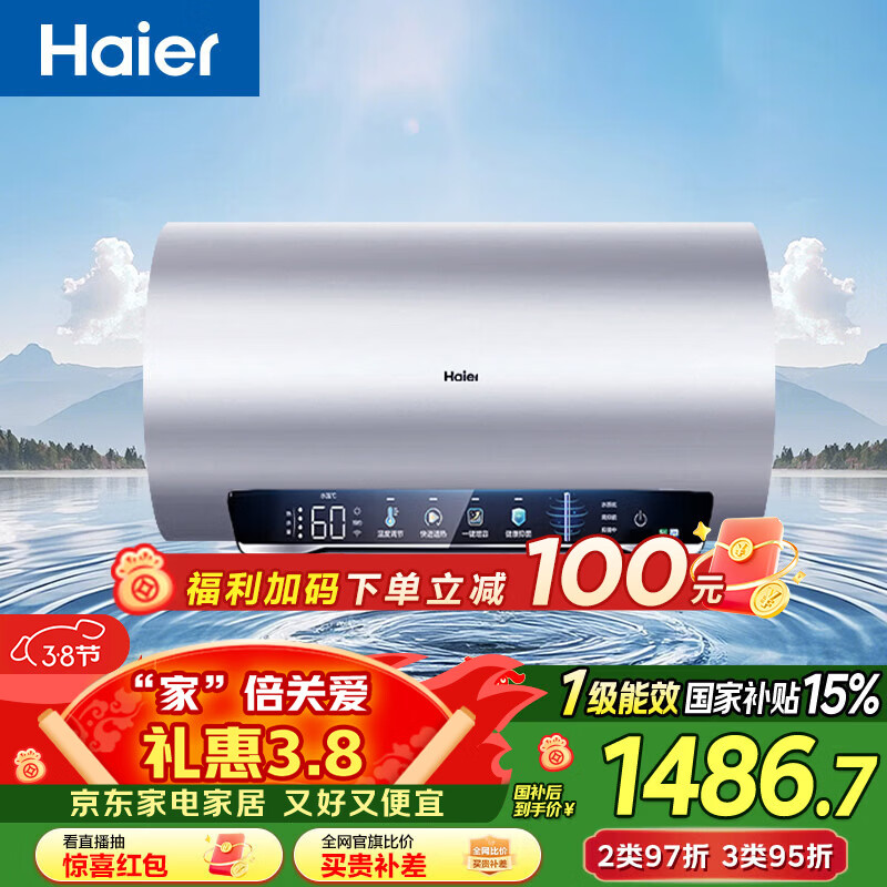 海尔（Haier）国家补贴电热水器60升 小红花JH7 无垢鲜活水净肤洗 免清洗 3300W变频速热一级能效 家用储水式