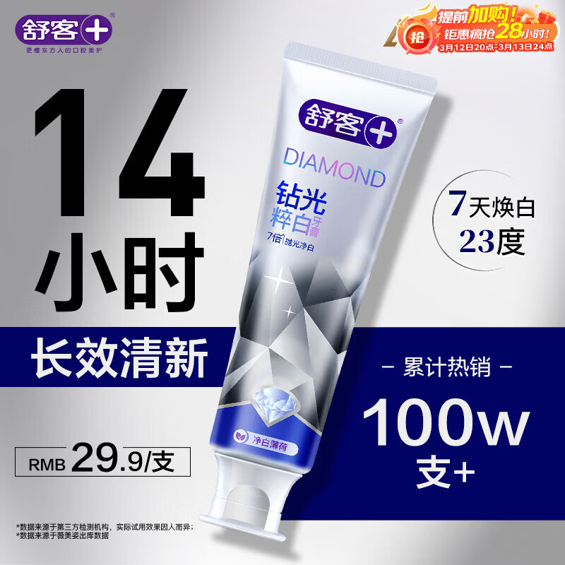 舒客肖战同款钻光清新牙膏去牙渍烟渍美白牙齿120g薄荷味14h长效清新