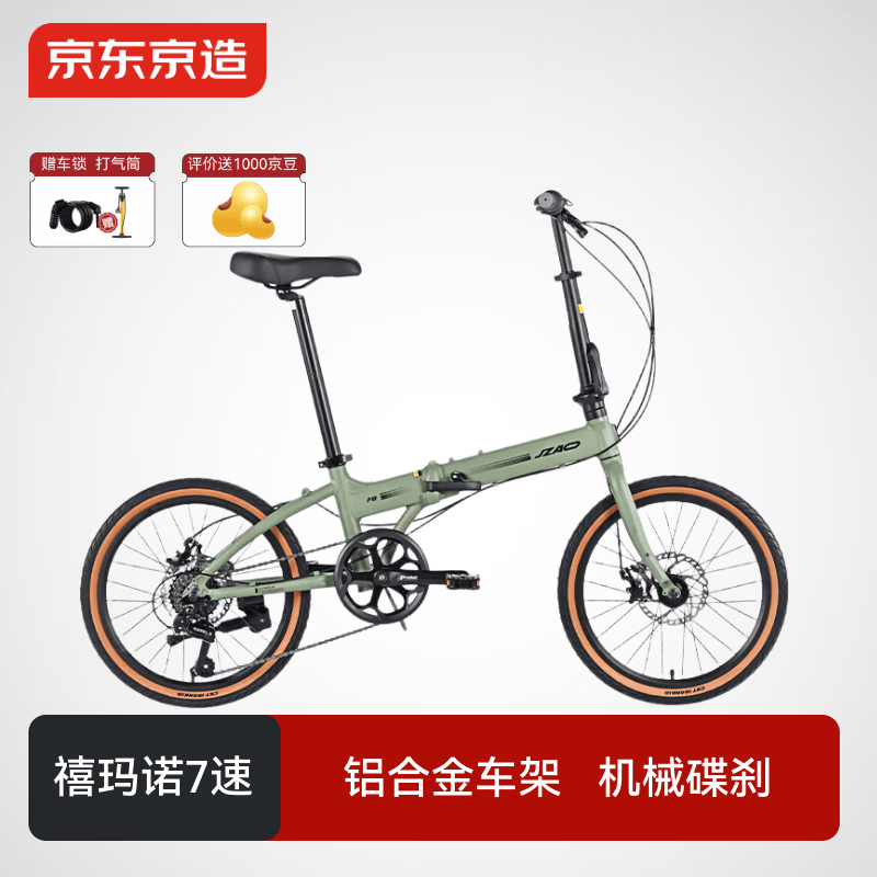 京东京造 F8折叠自行车禧玛诺7速铝合金20英寸成年人学生通勤单车雾岩绿