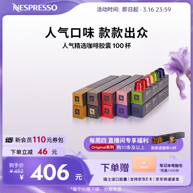 Nespresso【周四会员日限时加赠】奈斯派索胶囊咖啡意式浓缩黑咖啡瑞士进口 人气精选100颗装