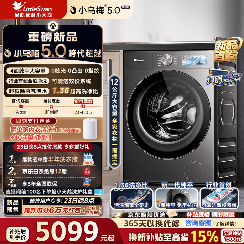 С��죨LittleSwan��С��÷5.0���ݰ��Ͳϴ�»�ȫ�Զ�ϴ��һ������12���﴿ƽ��������΢��������ˮ һ����Ч TD12K60 ϴ��һ�� 4969Ԫ