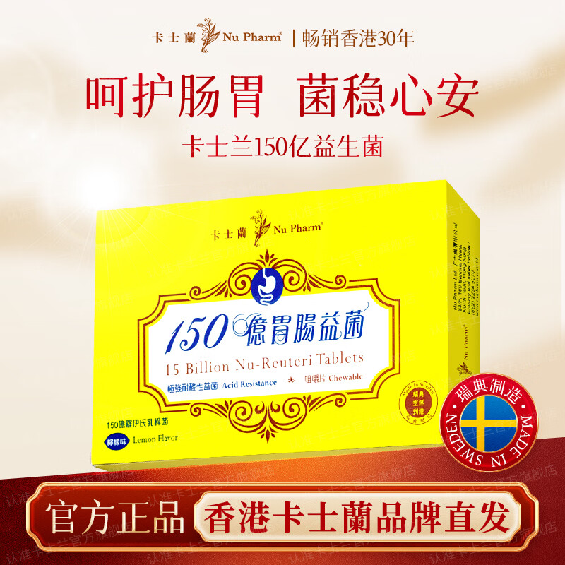 卡士蘭胃肠益菌幽门 罗伊氏乳杆菌胃肠欧洲进口儿童适用 【150亿益生菌】 20粒*1盒