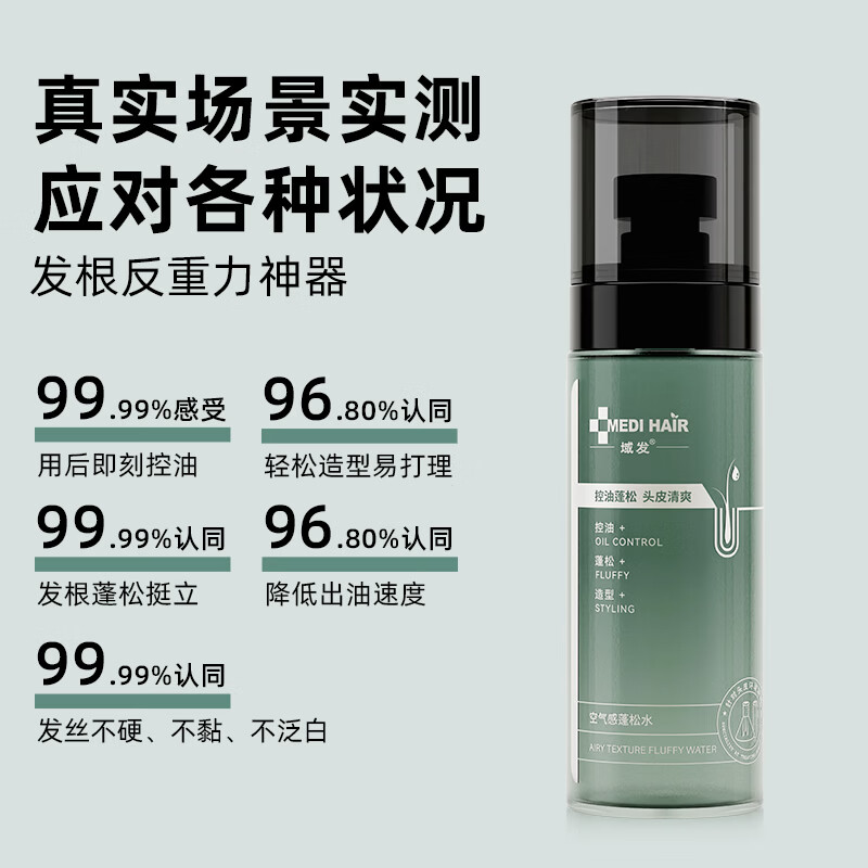 域发空气感蓬松水120ml 造型打底蓬松水喷雾男士女士发胶定型自然持久 120 0基础易上手