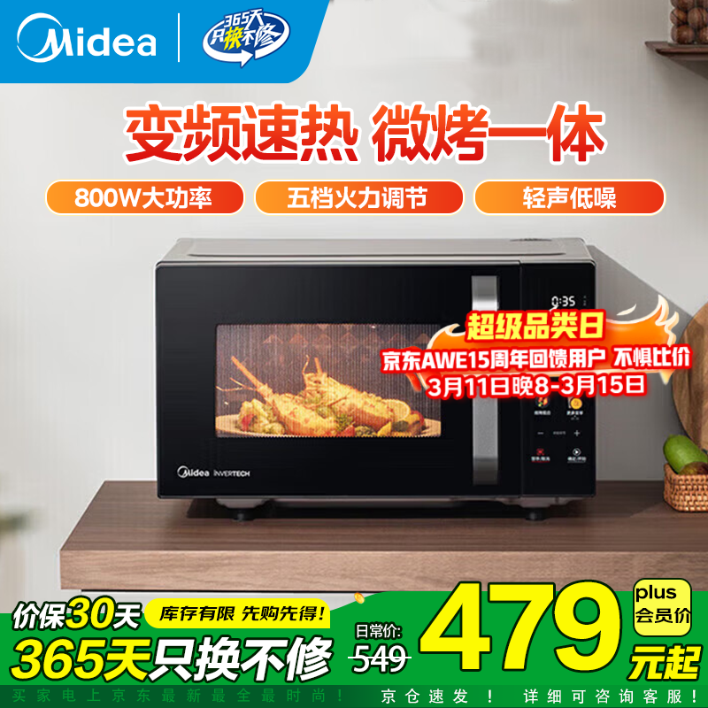 美的（Midea）变频微波炉烤箱一体机平板微碳微烤一体机23升900W大功率平板速热 智能解冻 微波杀菌 一级能效 【节能省电】智慧彩屏