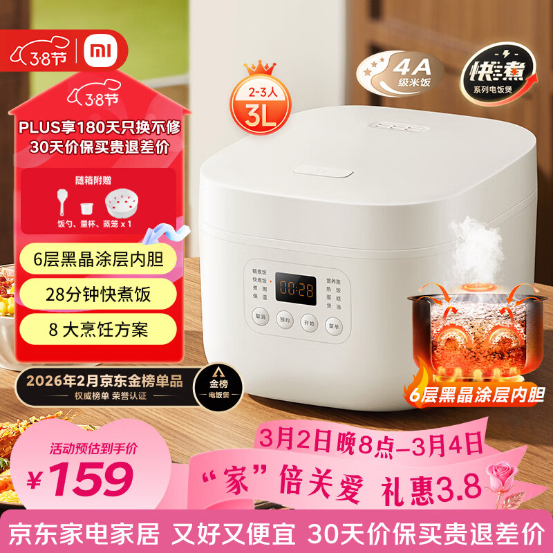 米家 小米电饭煲家用2-3人 多功能电饭锅煮粥锅煮饭 不粘内胆 智能预约N1 3升 节能版【能效升级】