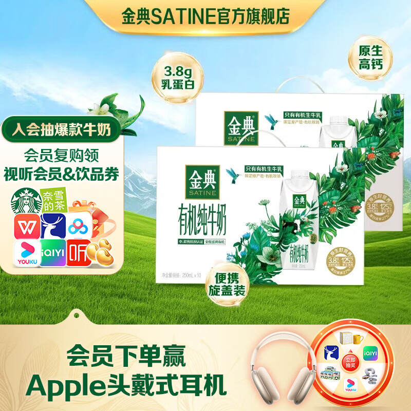 金典有机梦幻盖纯牛奶250ml*10盒 3.8g优质乳蛋白 牛奶整箱礼盒 1月产 有机纯牛奶梦幻盖250ml*10盒*2箱