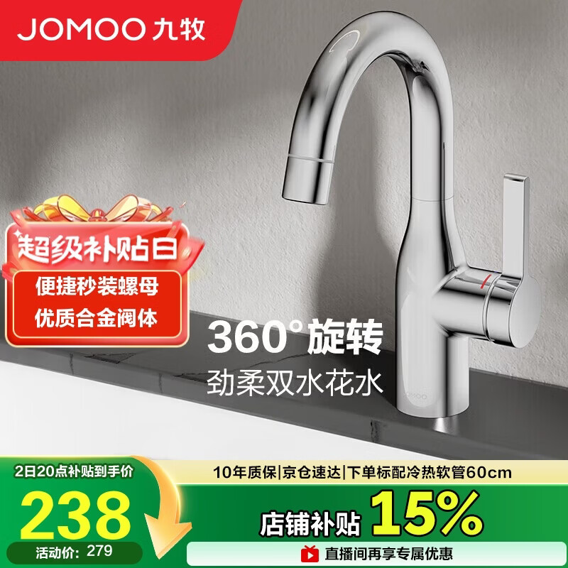 九牧（JOMOO） 面盆水龙头洗手盆冷热双控可旋转洗脸盆台盆浴室柜水龙头32686