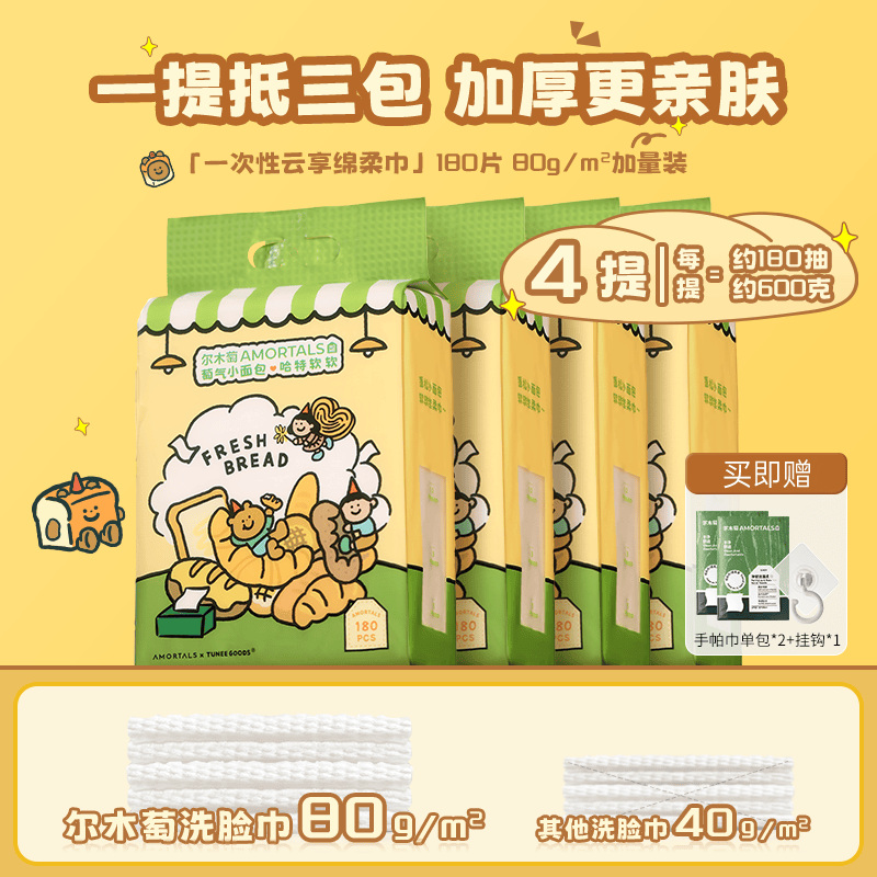 尔木萄洗脸巾壁挂式抽取式囤货装加大加厚一次性悬挂式擦脸巾官方旗舰店 厚款 180抽 X TUNEE GOODS联名4提【送挂钩】
