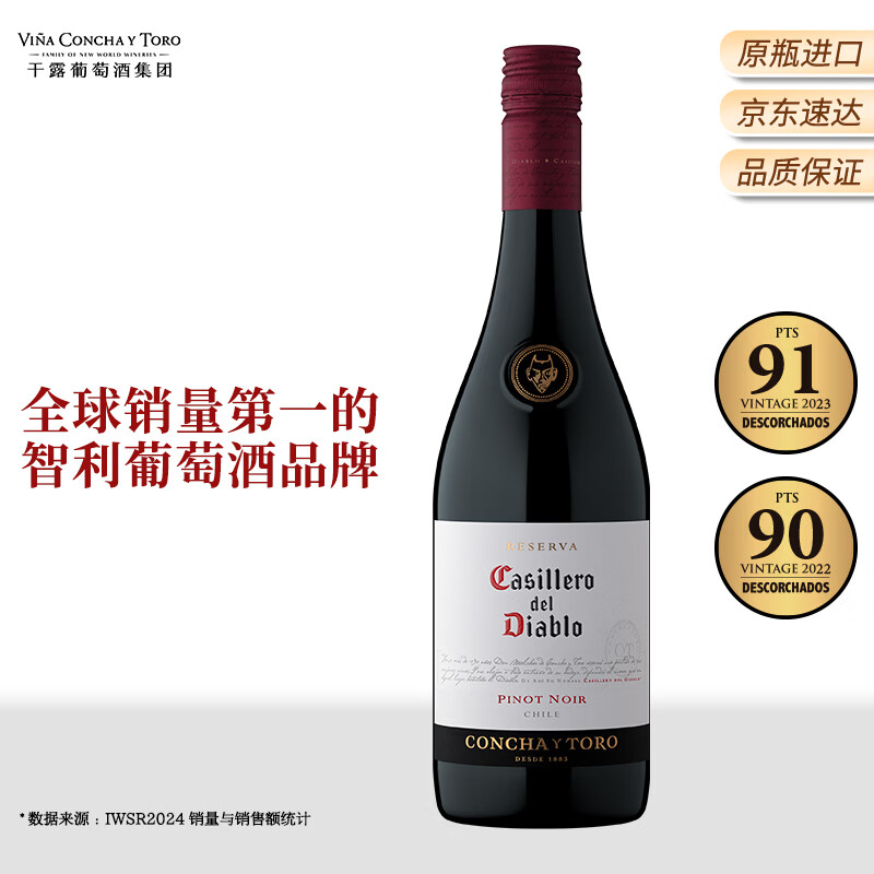 红魔鬼（Casillero del Diablo）珍藏黑皮诺干红葡萄酒 750ml单瓶 智利原瓶进口红酒