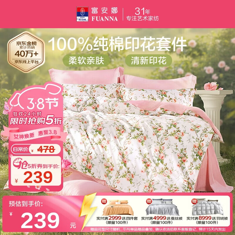 富安娜床上四件套纯棉100%全棉床单四件套双人加大被套枕套汐颜1米8床粉家居馆