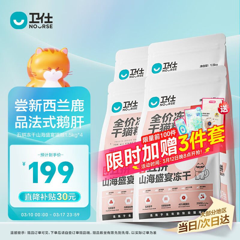 卫仕 五拼冻干全价全阶段猫粮 猫干粮 成猫幼猫高蛋白粮 山海盛宴 6kg