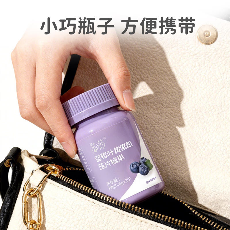 苏莎【徐楠楠】蓝莓叶黄素酯压片糖果 蓝莓叶黄素酯压片糖果 30粒*1盒
