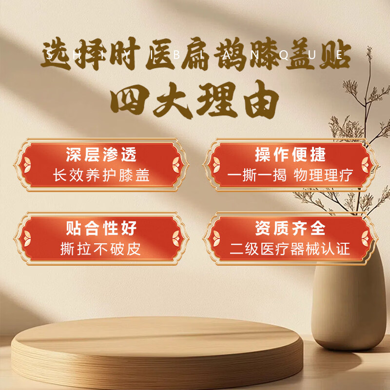 时医扁鹊半月板滑膜膝盖贴损伤专用贴膏膝盖疼痛远红外理疗药贴 5盒装（中重度巩固装）