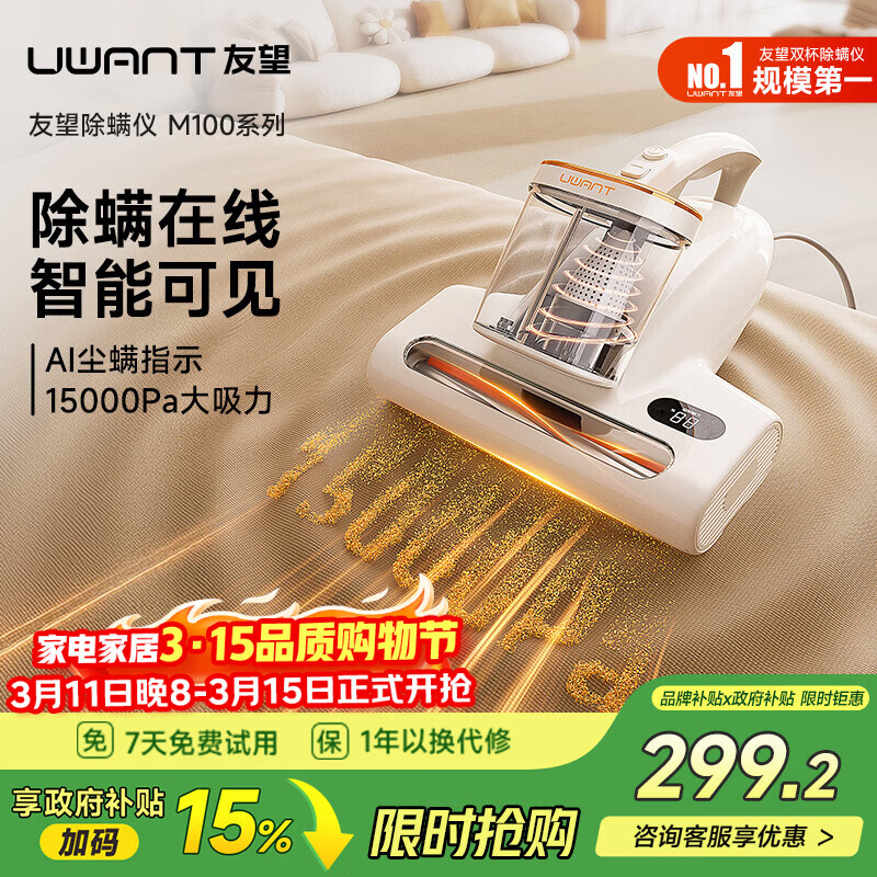 UWANT友望除螨仪双杯集尘家用床上除螨机紫外线超声波除螨神器感应热风除湿家电小电器床宝 M100 U系列