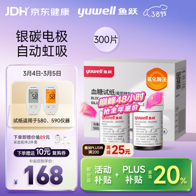 鱼跃580/590血糖仪家用免调码【无仪器+300试纸+300采血针】38节礼物