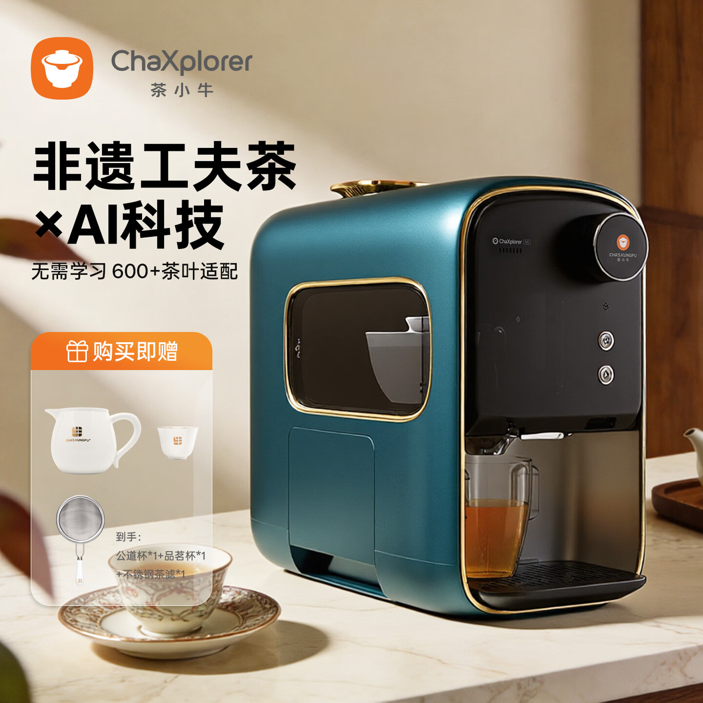 茶小牛AI智能泡茶机N5全自动会泡功夫茶机器人专业茶艺师萃茶机饮水机白色智能家居 孔雀蓝 制热型