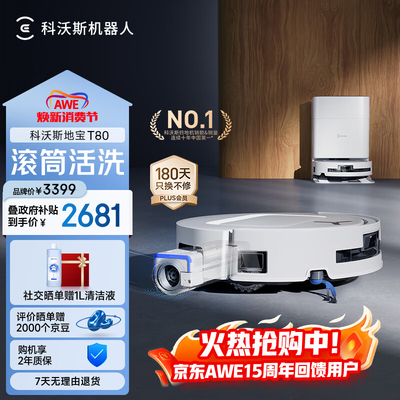 科沃斯T80扫地机器人扫拖洗烘一体自动清洗滚筒洗地机器人智能语音水箱版