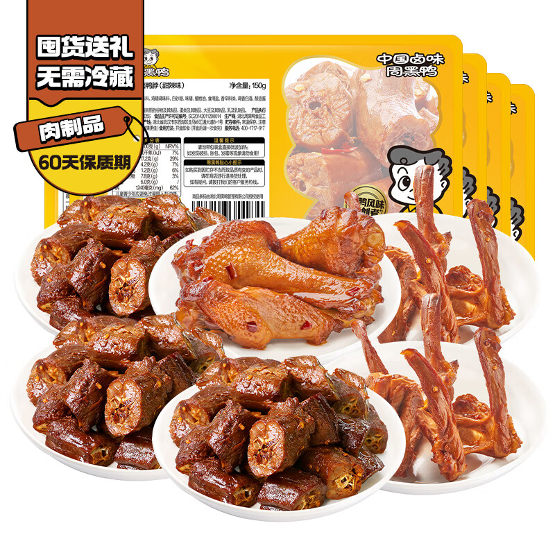 周黑鸭中保6盒装 鸭脖150g*3鸭锁骨150g*2鸭翅根120g 囤货装 保质期60天