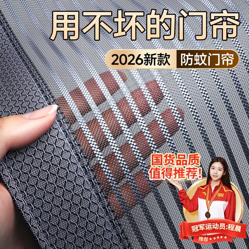 朗格【升级加厚】2026新款高档防蚊门帘夏季金刚网磁吸条强力纱帘家用