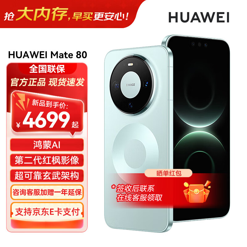 HUAWEI Mate 80 ����9020 �ڶ������Ӱ�� ����AI ���ɿ�����ܹ� ��Ϊֱ�������ֻ� ��ɼ�� 16GB+512GB �ٷ����� 4799Ԫ