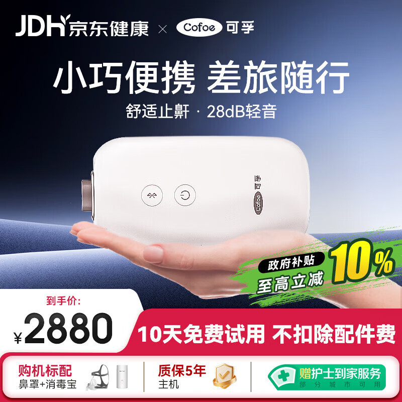 可孚AR120 Mini呼吸机便携式呼吸器单水平止鼾打呼持续正压呼吸治疗仪