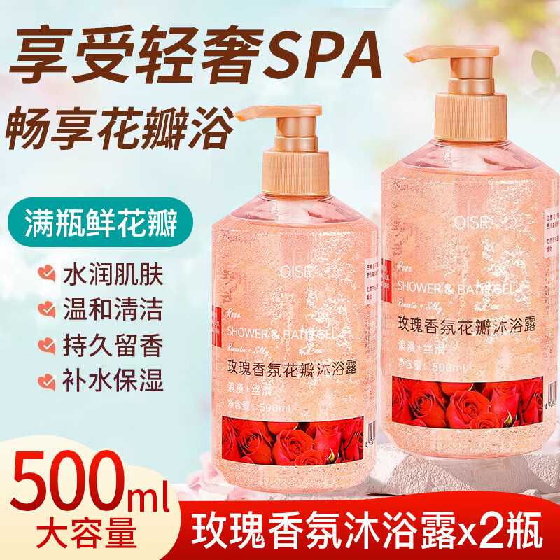琪瑟玫瑰香氛花瓣沐浴露乳清爽嫩肤保湿持久留香控油深层清洁家庭装 玫瑰香芬沐浴露500ml x2瓶