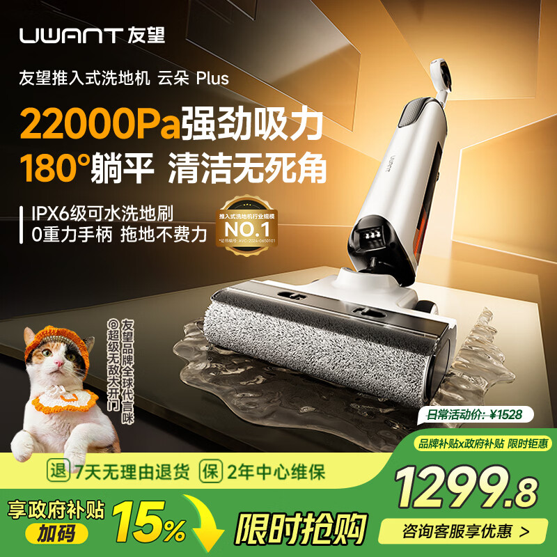 UWANT大开门同款 友望洗地机云朵Plus 0重力手柄推入式超薄躺平 家用洗吸拖一体自清洁拖地机电动拖把