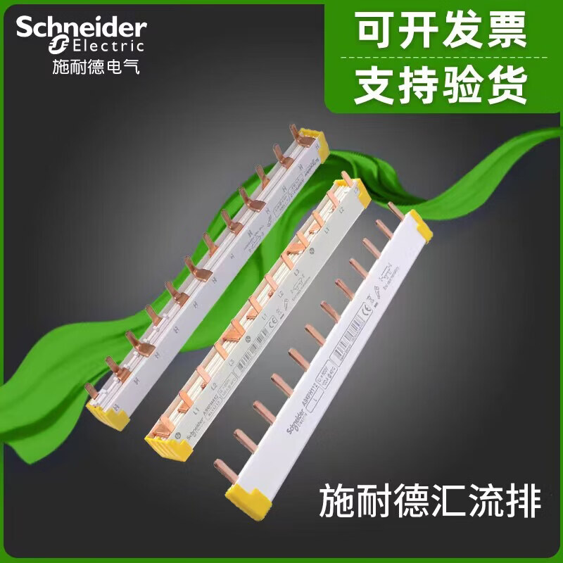 施耐德(Schneider)空开汇流排,梳状母排A9XPH 1P12位A9HLP112