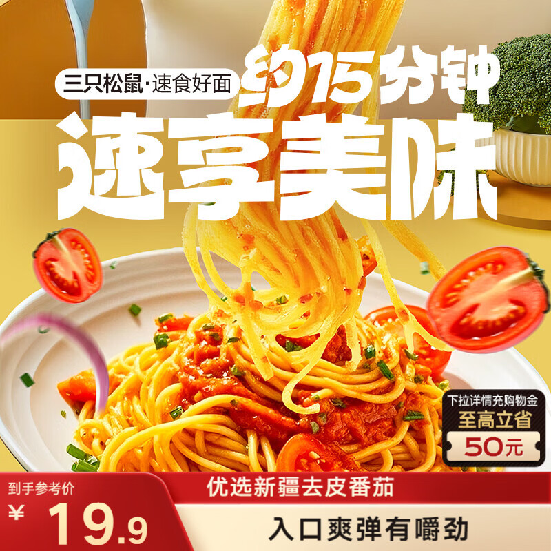 三只松鼠经典番茄意大利面135g*5袋面条家用番茄儿童意面拌面早餐混发