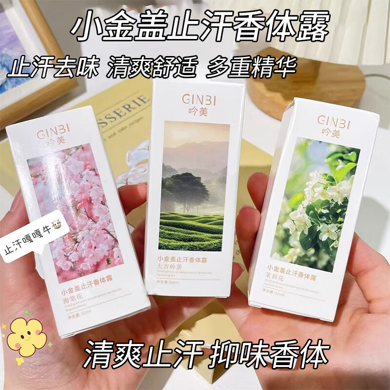 吟美止汗露腋下窝臭清爽去异味滚珠持久净味香体露男女士持久淡香 走珠止汗露50ml×2瓶