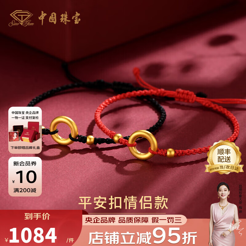 中國珠寶黃金手鏈平安扣情侶手鏈本命年紅繩手鏈送女友老婆情人節(jié)生日禮物 黃金手鏈平安扣一對情侶款合計約0.7克