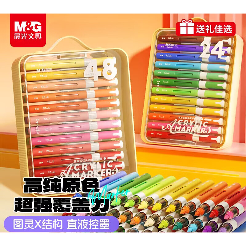 晨光;书写创意;M&amp;G;WRITING CREATIVITY图灵X直液式丙烯马克笔软头小学生美术专用画画笔彩色笔水彩笔翻转24色笔儿童可水洗幼儿园马 --征集买家秀！截图联系客服！--