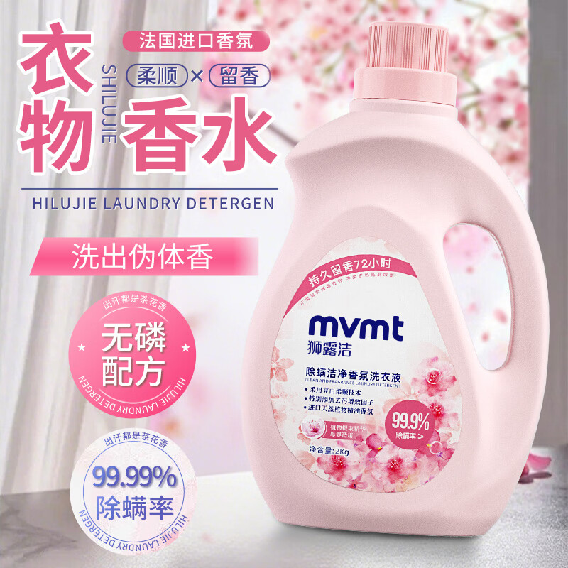 狮露洁洗衣液持久留香72小时除菌除螨洗衣液深层去渍柔顺护衣可手洗机洗 【72H持久留香-杀菌除螨】4斤-1瓶装