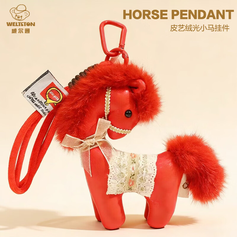威尔通（WELTSTON）正版马年摆件公仔毛绒玩具生肖马玩偶生日礼物礼品小马挂件钥匙扣