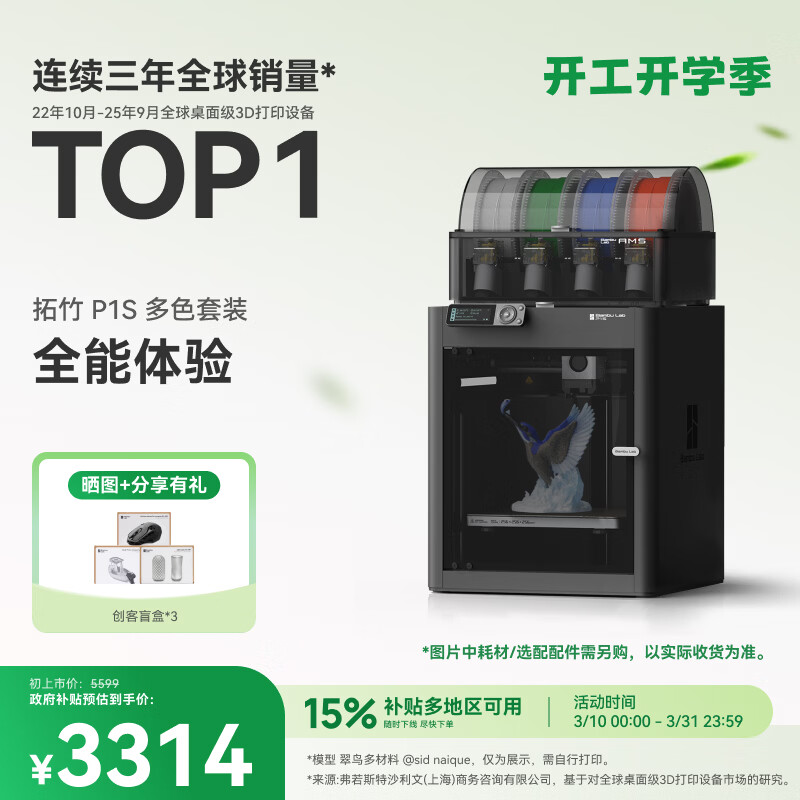 ���� P1S 3D��ӡ�� ��ɫ��װ 3033.52Ԫ