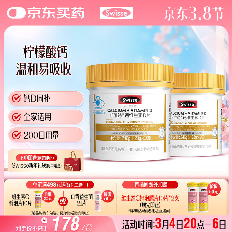Swisse斯维诗 迷你钙维生素D 柠檬酸钙 蓝帽 成人孕妇中老年 200粒*2瓶