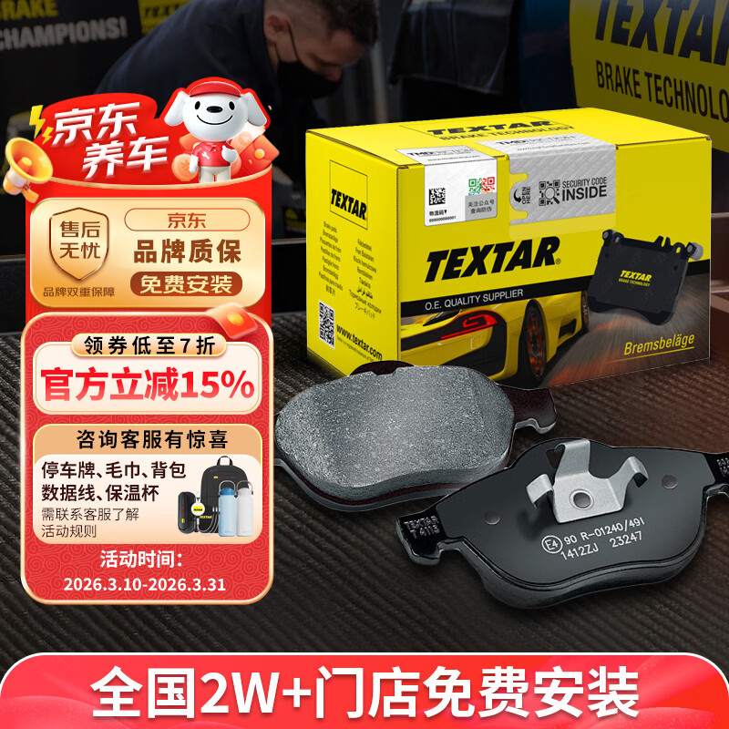 TEXTAR泰明顿刹车片后片适用奥迪Q3/CC/迈腾/途观L/探岳/柯迪亚克/速派