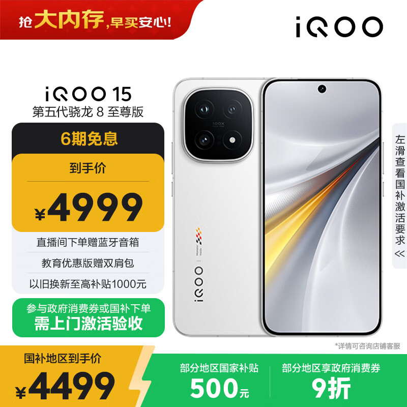vivo iQOO 15 16GB+512GB传奇版 第五代骁龙8至尊版 2K 三星珠峰屏 国家补贴 iqoo15游戏电竞手机