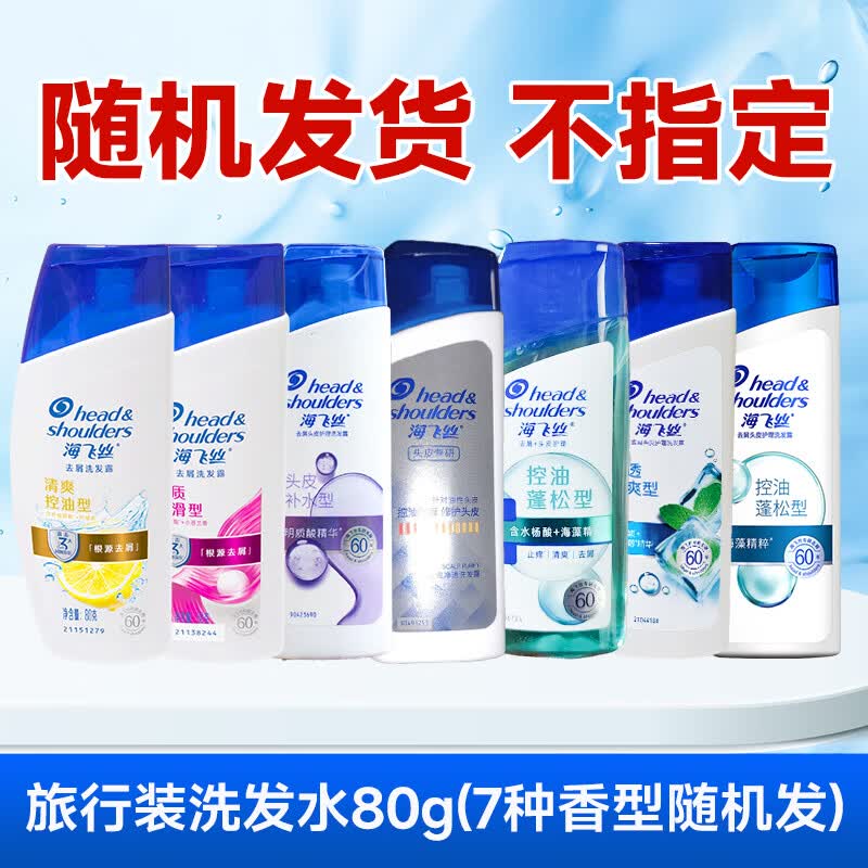 海飞丝洗发水露柔滑丝质去屑滋润水润保湿柠檬控油正品家庭大瓶 (随机发 慎拍)海飞丝洗发水80g*3瓶