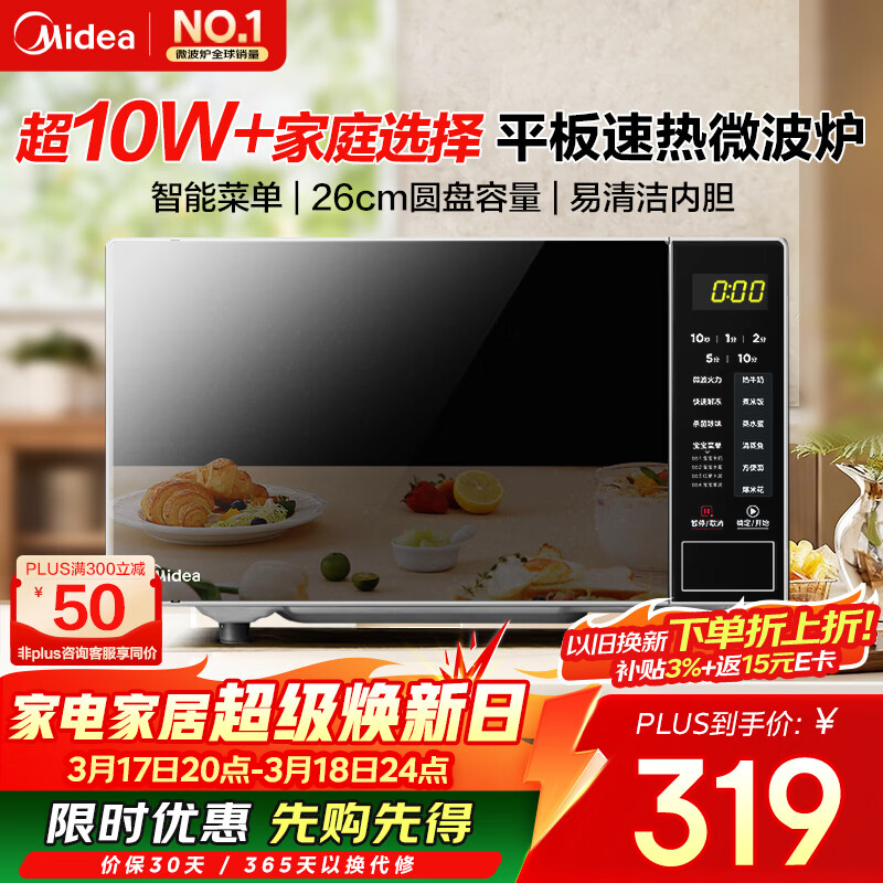 美的（Midea）微波炉20L大容量平板易清洁内胆智能菜单高效速热  一键解冻杀菌除味 宝宝菜单 简单操作 M22J