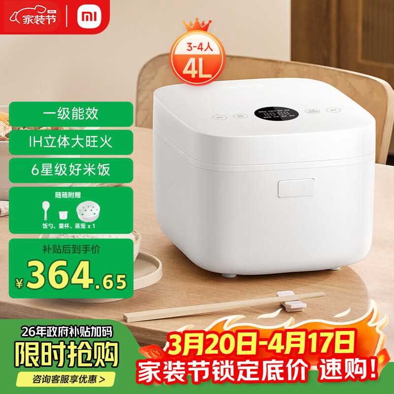 米家小米IH电饭煲S1家用3-4个人 多功能电饭锅煮粥锅煮饭锅 不粘锅内胆 智能预约一级能效 带蒸笼4升