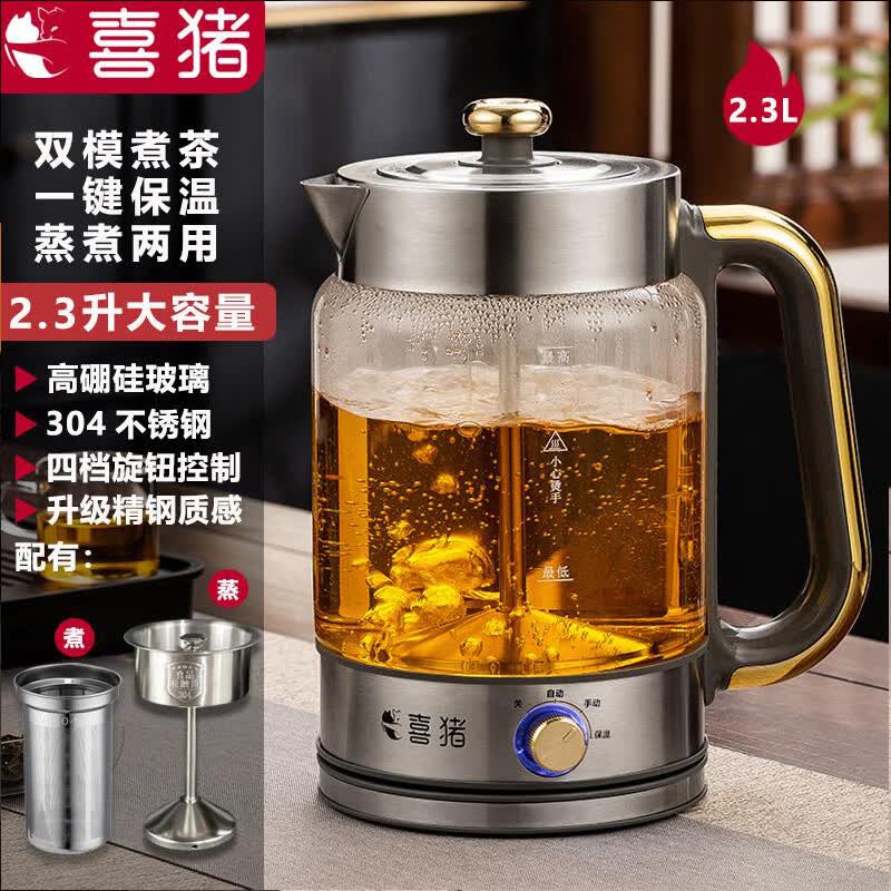 喜猪全新款煮茶器高温蒸汽喷淋全自动保温家用办公室煮茶壶大容量养生壶花茶壶304不锈钢开水壶 精品2.3升大容量+分茶壶+4小杯 2.3L