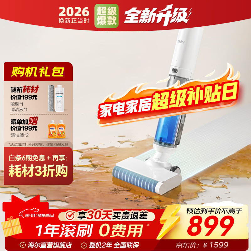 海尔（Haier）家用洗地机电解水实时除菌吸拖洗一体拖地机无线智能自清洁免手洗擦地机吸尘器L1云朵 升级双助力活水系统