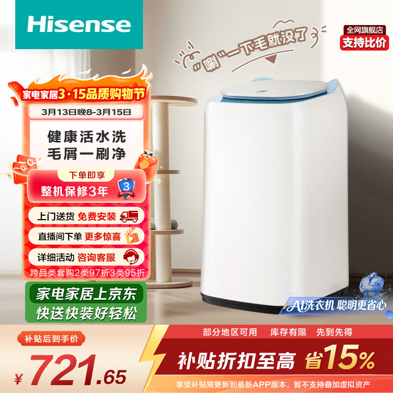 Hisense/���� С����ë��ˢ 3kg ���� HB30DM56H  685.57Ԫ