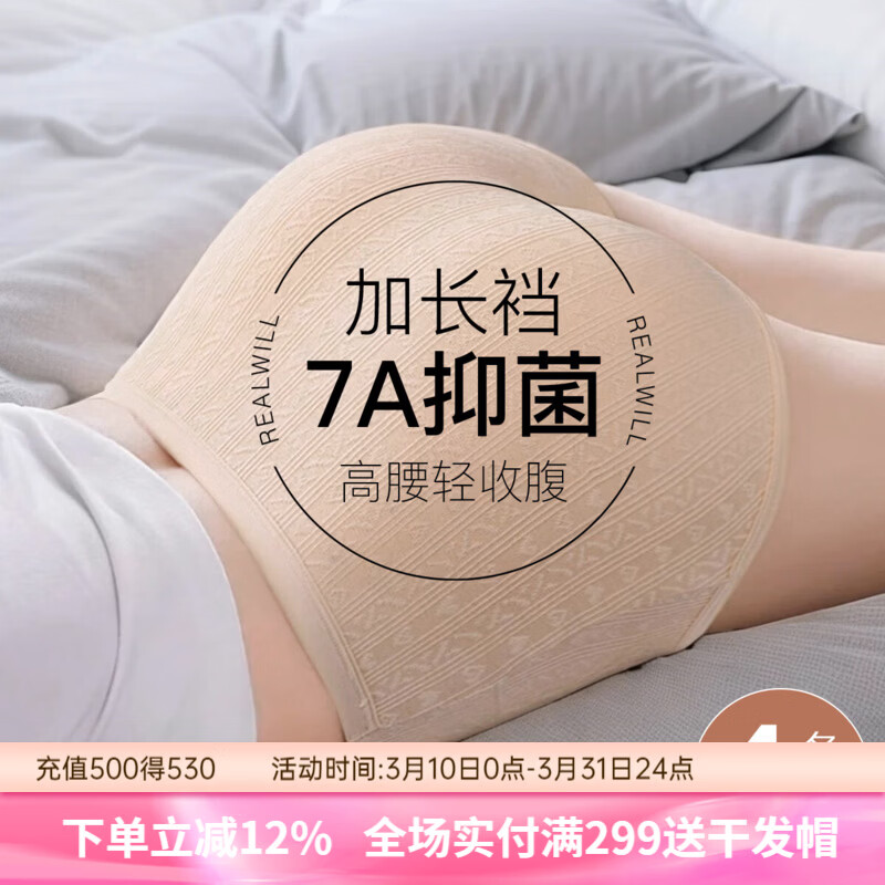 润微【轻束高腰收腹 100%棉抑菌裆】4条薄款透气女士内裤女 奶黄/燕麦/芋紫/净白 M