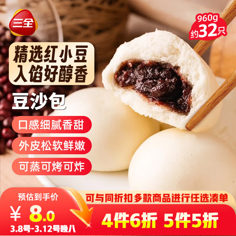 三全豆沙包960g约32只 早餐半成品儿童早点即食包点家庭装速食食品