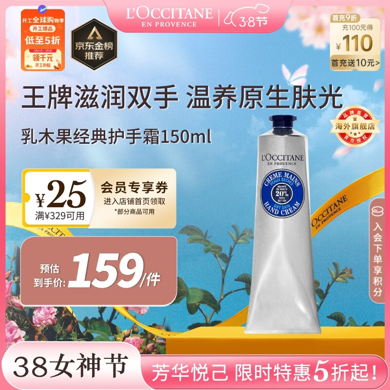 欧舒丹经典乳木果护手霜150ml长效滋润保湿手部法国进口女神节礼物