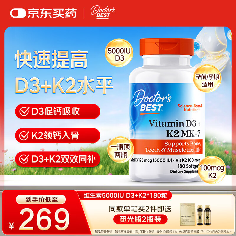 Doctor's best维生素D3K2100mcg维生素k胶囊180粒MCT油活性vd5000iu成人补钙