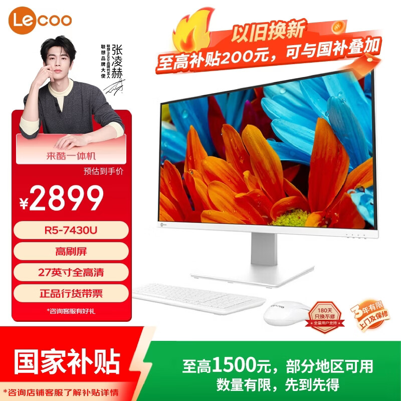联想（Lenovo）来酷 Lecoo一体台式机电脑27英寸(R5-7430U 16G内存 512GB SSD 无线键鼠 正版win11 ) 白